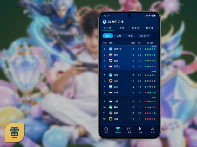 下载雷速客户端,足篮焦点战一网打尽